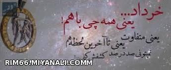 خرداد یعنی....