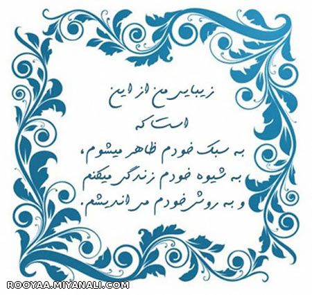 زیبایی من...