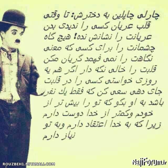 charli chaplin khetab be dokhtarash