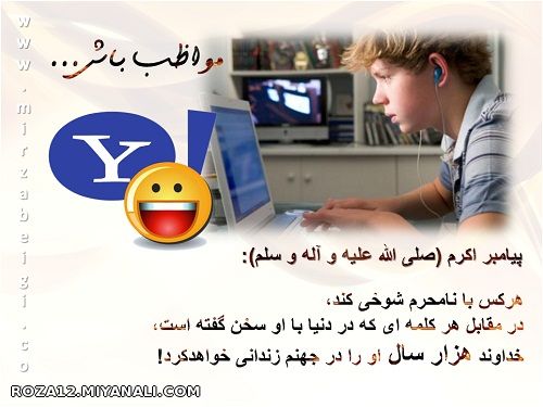 شوخی با نامحرم