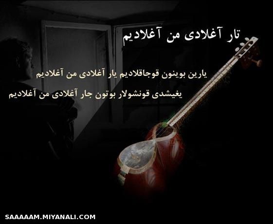 تار آغلادی....