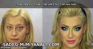 زن ها بعد از آرایش