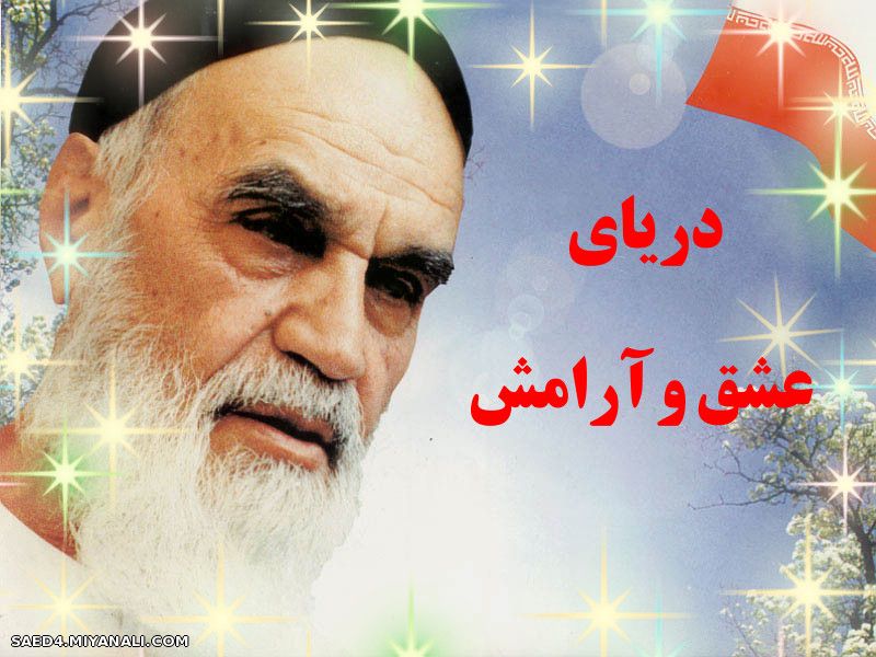 امام خمینی