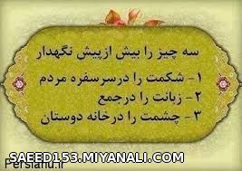 سه چیز...