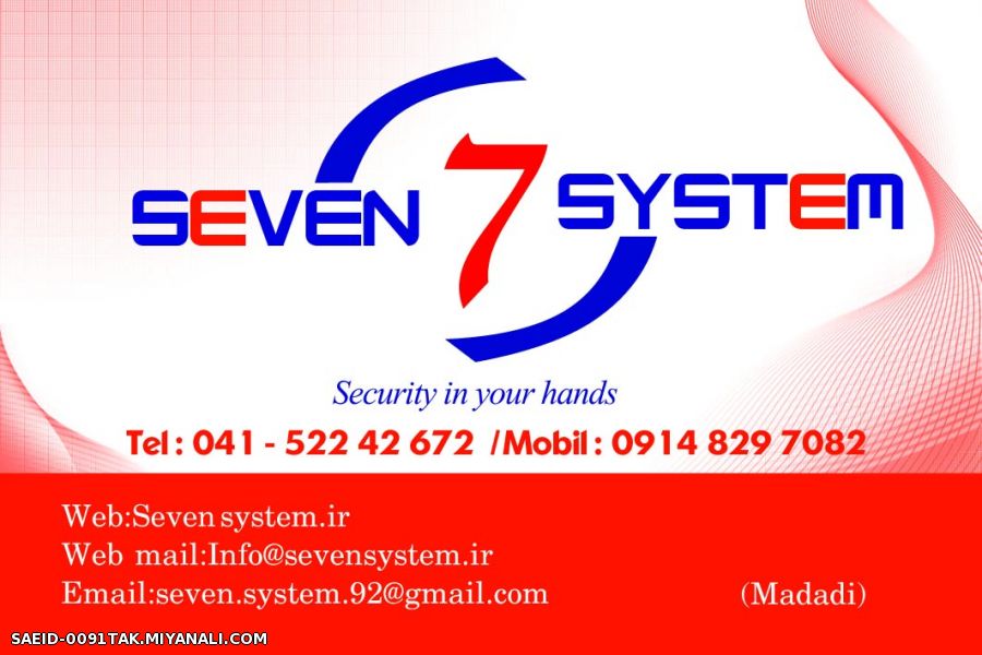 seven system