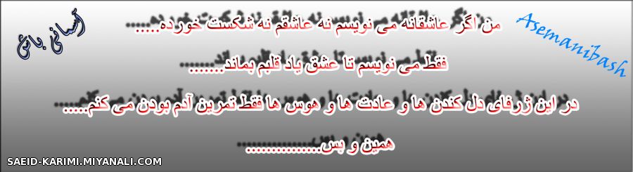 من اگر عاشقانه مینویسم..........