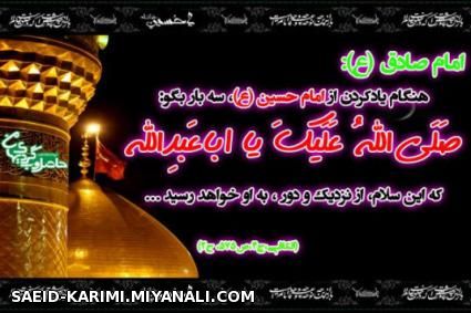 سلام دادان به امام حسین..........