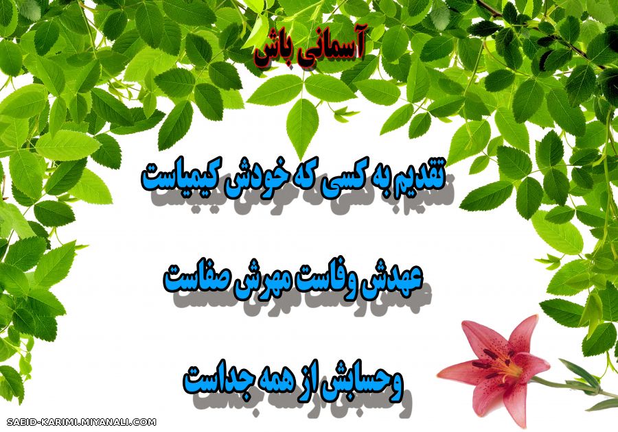 سلام... تقدیم به کسی که