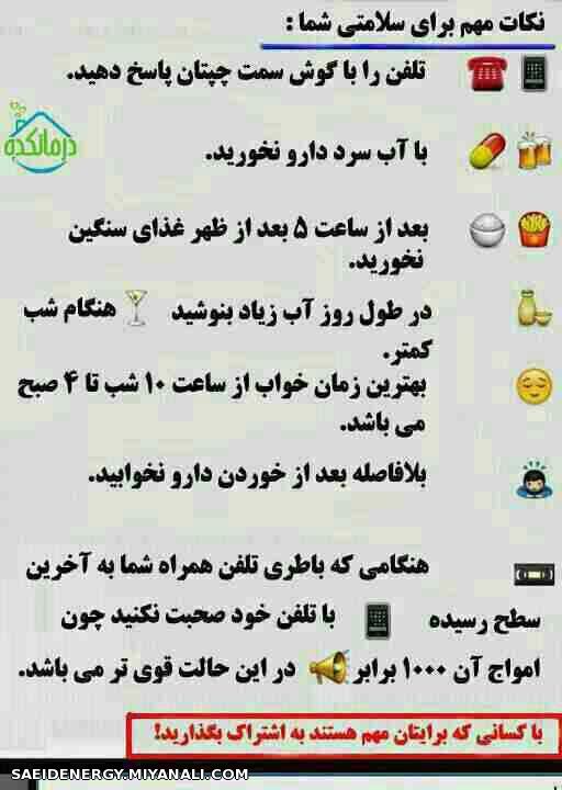 نکات مهم برای سلامتی شما