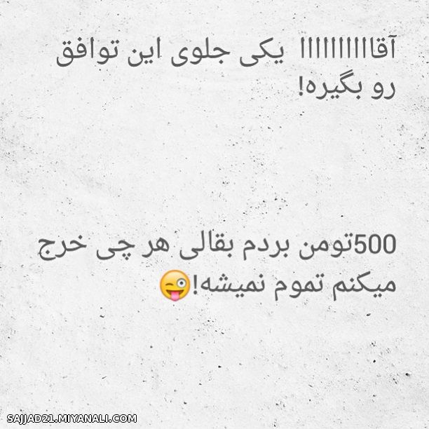 اقا یکی جلوشو بگیره