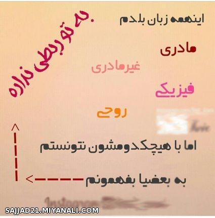 به تو ربطی نداره 