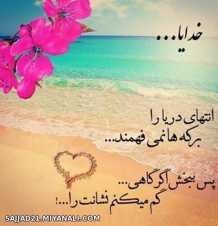 خدایا 