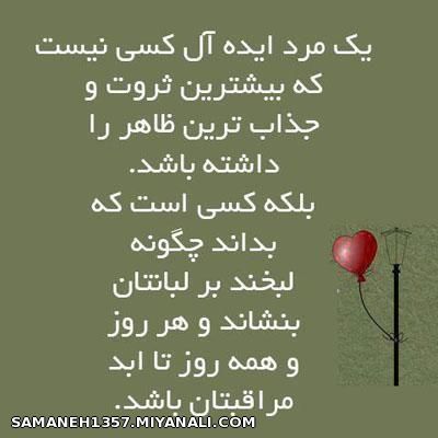 یک مرد ایده ال