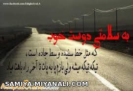 به سلامتی دوست خوووب.............