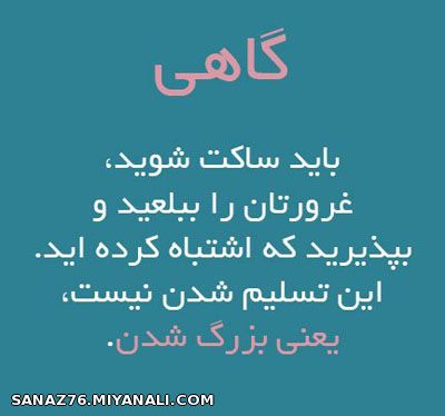 گاهی...