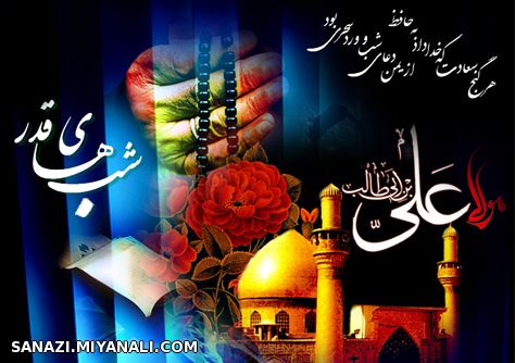 یا علی بن ابیطالب (ع)