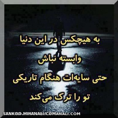 به هیچ کس در این دنیا.....