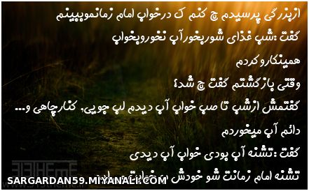 از بزرگی پرسیدم چه کنم خواب امام زمانمو ببینم . . .