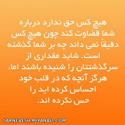 هیچ کس حق ندارد