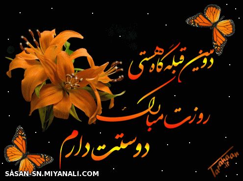 مادر ای دومین قبله گاه هستی....