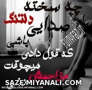 چه سخته