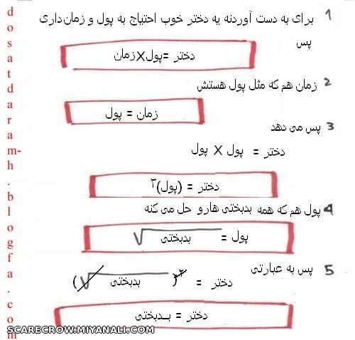 اثبات علمی دختر برابربابدبختی