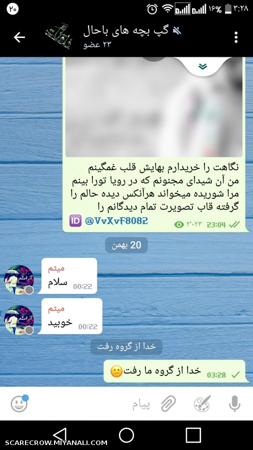 خدا حتی تو گروهمونم نموند