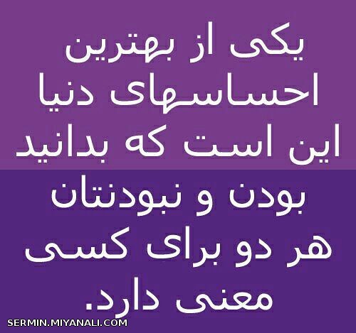 بهترین احساس