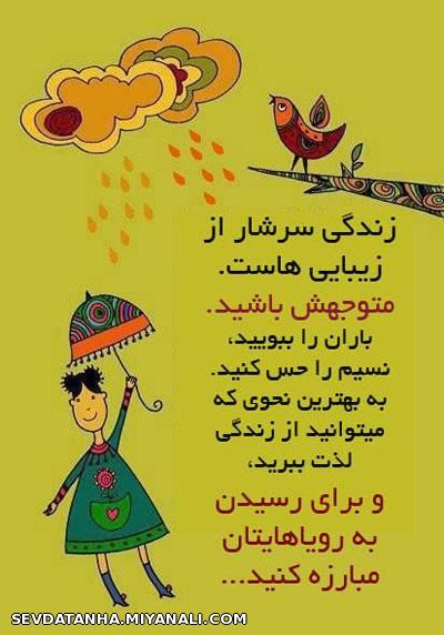 زندگی سرشار از زیبایی هاست...