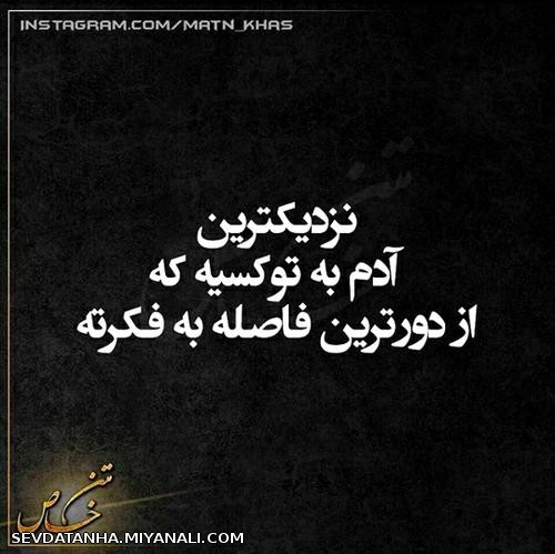 نزدیکترین آدم به ...