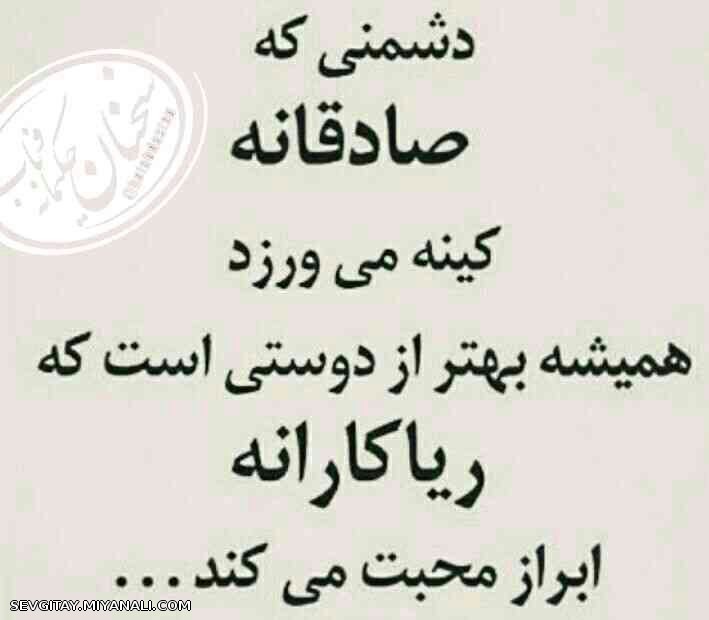 صادقانه... 