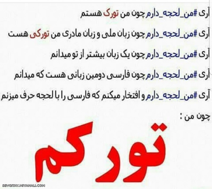 #من_تورکم #من_لهجه_دارم