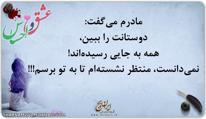 منتظرت نشستم میدونیکه ....