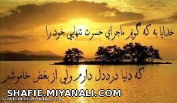 خدایـــا به که گـــویــــم...