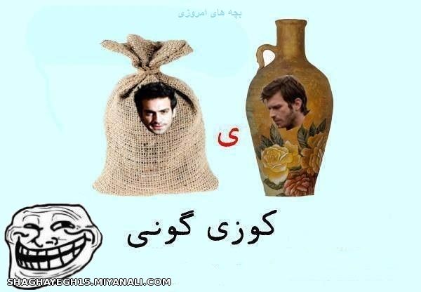 اینم از کوزی گونی!!!! خخخخخ!!!!