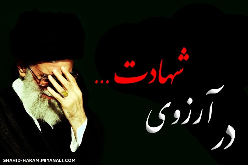 در ارزوی....