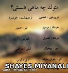 متولد کدوم ماهی؟