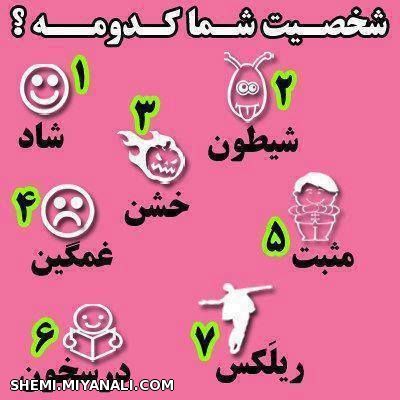 شما کدوم یکی هستی؟