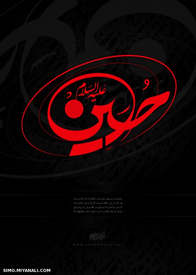 یا حسین(ع)