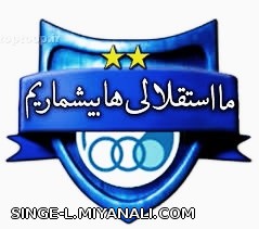 استقلالی ام و افتخارمیکنم 