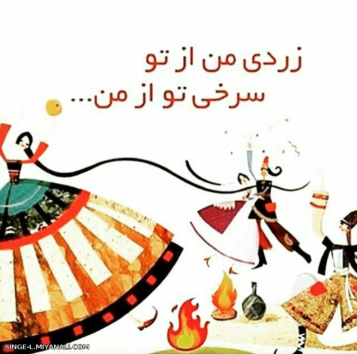 آتشنشانها خسته اند چهارشنبه سوری رو آرام برگزارکنیم