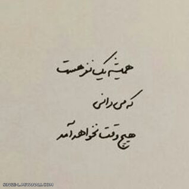 دست خودم اگر بود ..