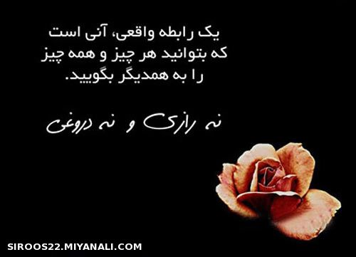 یک رابطه  واقعی ...