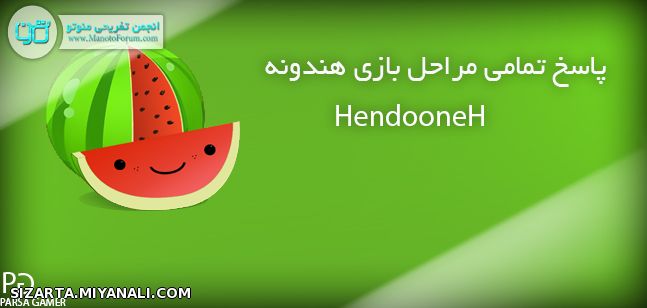 hendoneh