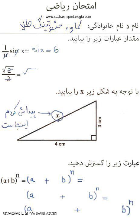 امتحان ریاضی