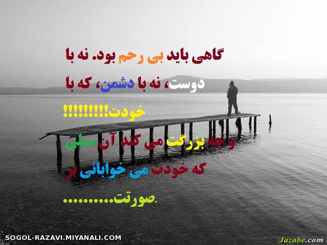 گاه باید بی رحم بود