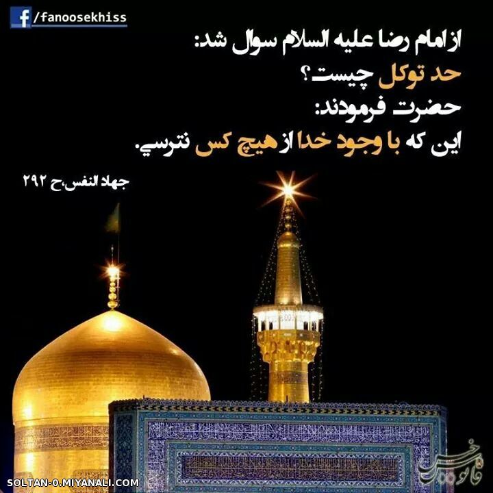 یاامام رضا (ع)