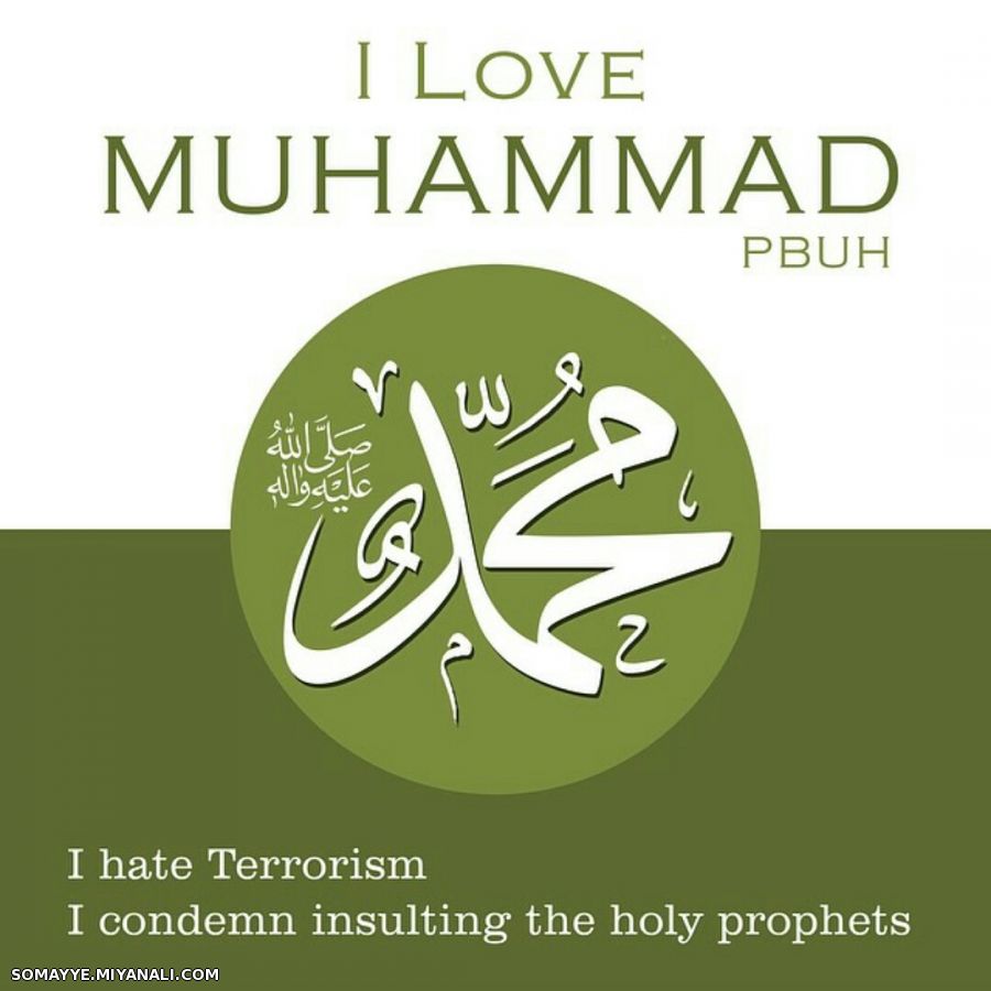 I love Mohammad "P.B.U.H" I hate terrorism. I condemn insulting the holy prophets.    من عاشق محمدم 