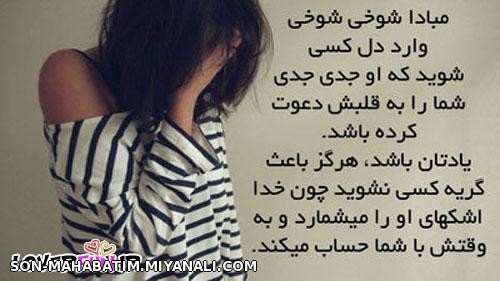 هرگز باعث گریه کسی نشوید