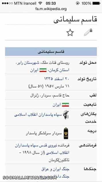 فردا روز تولد سردار سلیمانیه 